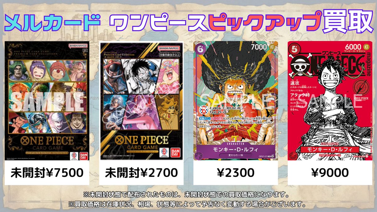 ワンピースカード #ピックアップ買取 #ルフィ #チャンピオンシップ 