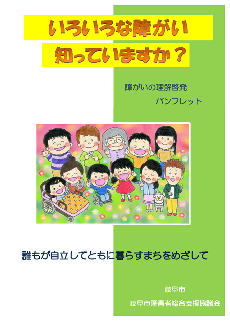 t_gravity's tweet photo. いろいろな障がいを知ってますか？だれもが自立してともにくらしやすいまち
https://t.co/4pOTFrefIm

障がいのある方への理解や、サポートをするときのポイントについて学ぶことができます。

障がいの理解・啓発パンフレット
https://t.co/9JsoxKeWdJ

＃福祉 ＃防災 ＃避難所 ＃共生社会 https://t.co/3iUsPIwffh