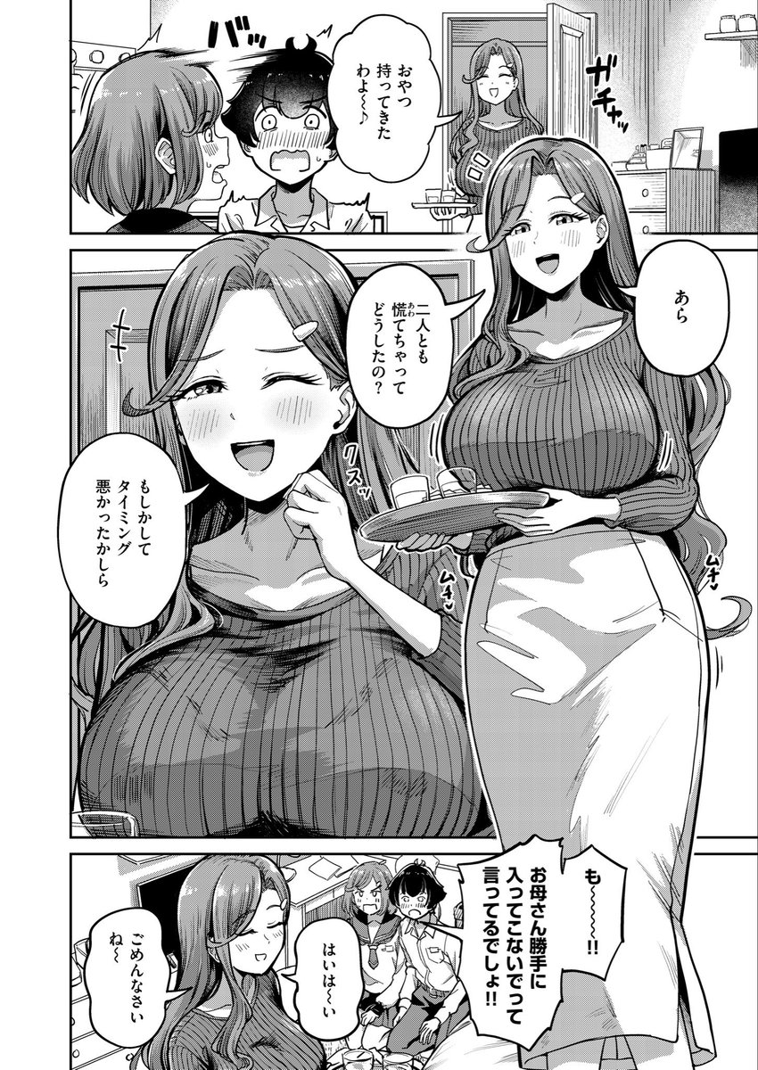 ママで発散しましょうね(パンダエキス)｜無料エロ漫画試し読み