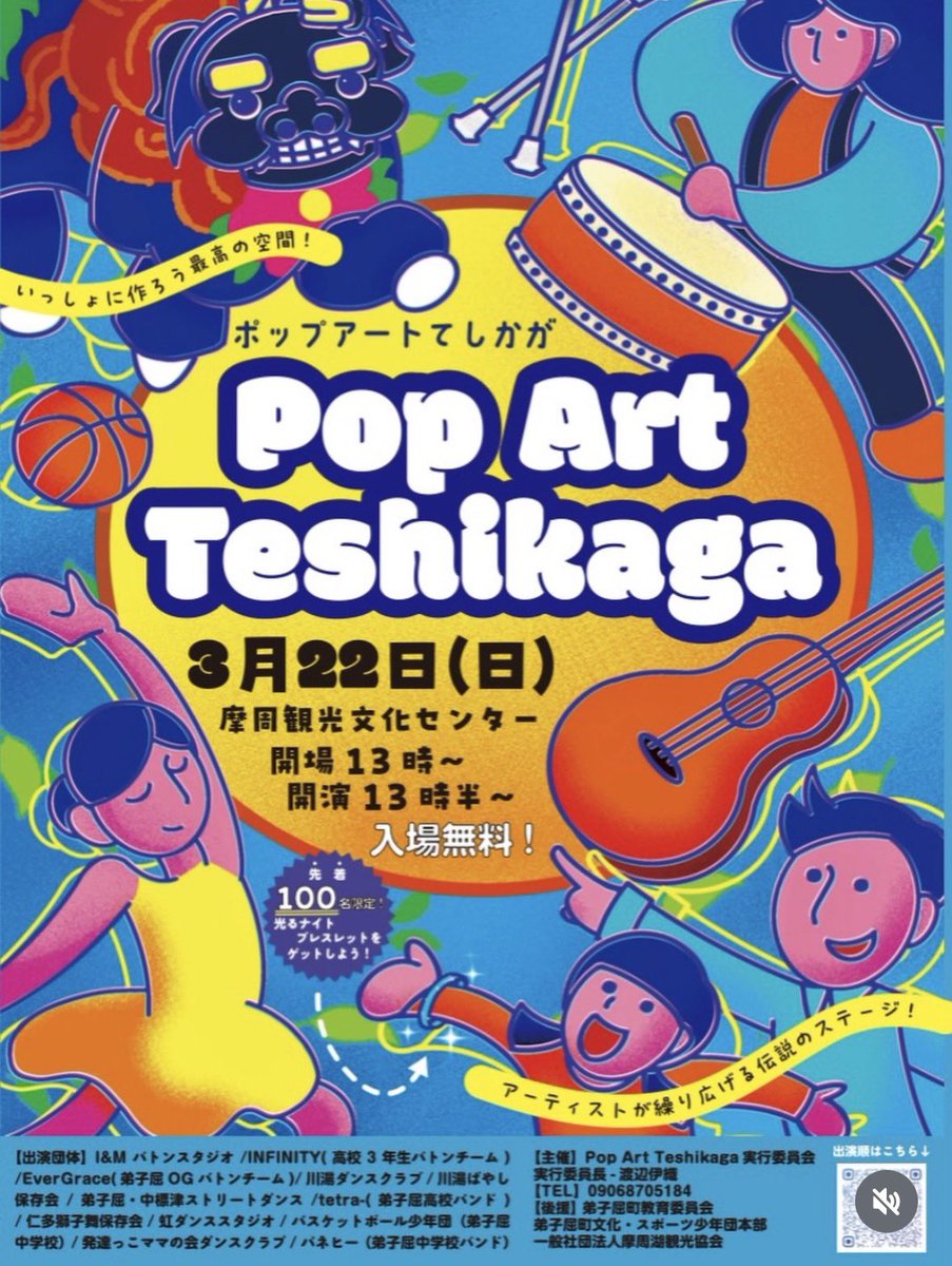 wataiken's tweet photo. いよいよ、明日3月22日(日)弟子屈町摩周観光文化センターにて、「ポップアートてしかが」開催☝️弟子屈町の魅力がたっぷり詰まった初のイベントになってますので、ぜひ13時お待ちしております😊詳細はPop Art Teshikagaの公式Instagramでご確認を😉　https://t.co/zYcIqcrJn3 先着100名様にプレゼント🎁 https://t.co/NVLGsFdQOz
