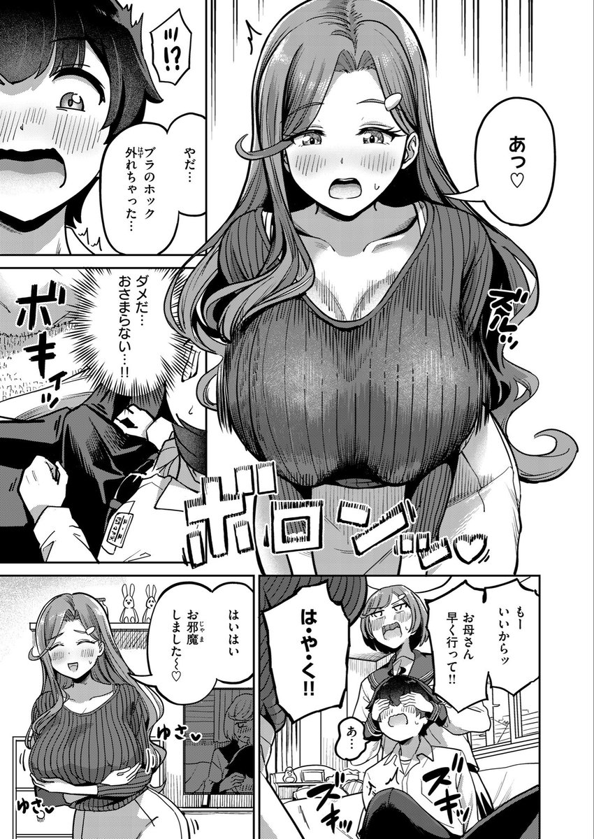 ママで発散しましょうね(パンダエキス)｜無料エロ漫画試し読み