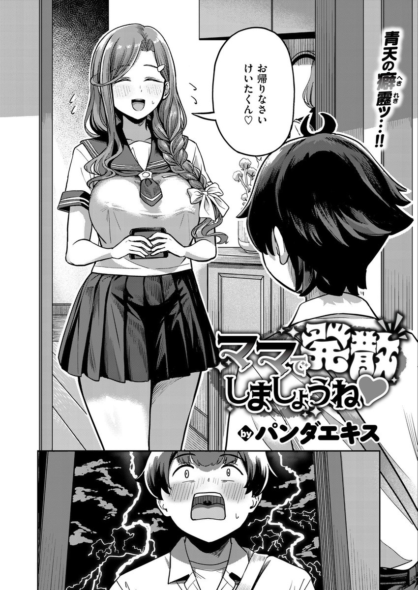 ママで発散しましょうね(パンダエキス)｜無料エロ漫画試し読み