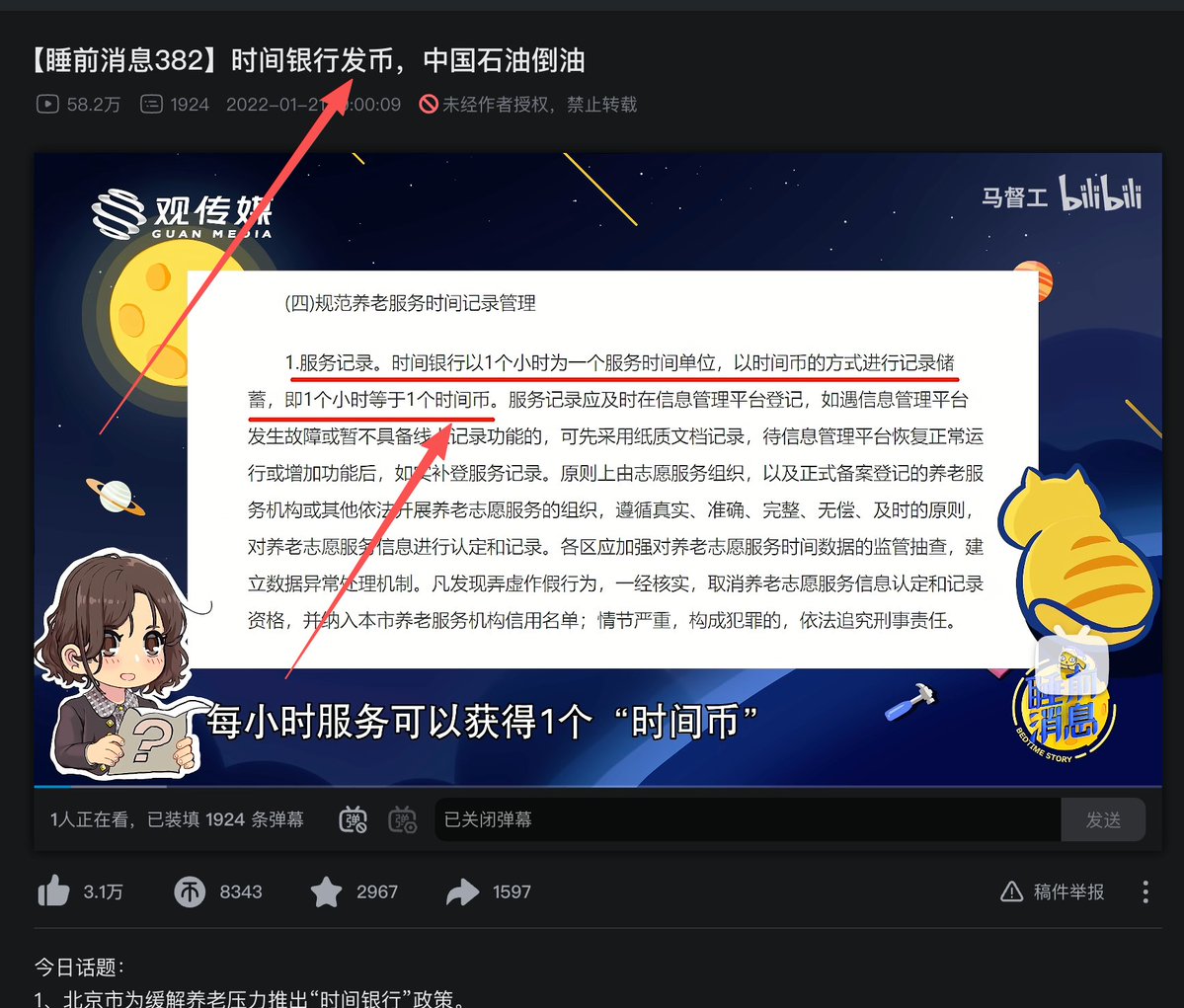 我发现北京市民政局居然发行过一种叫做时间币的货币，人民日报各大央媒都报道了，打通养老刚需场景，真实需求托底，国家级信用背书！
从来没有发射过，比 pa 币还牛