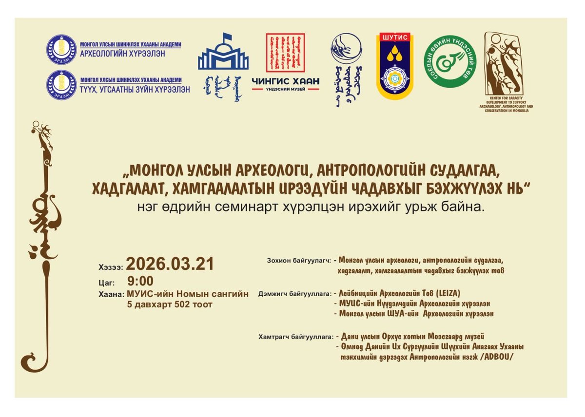 MONGOLIAN ARCHAEOLOGY (Монголын археологи) tweet media