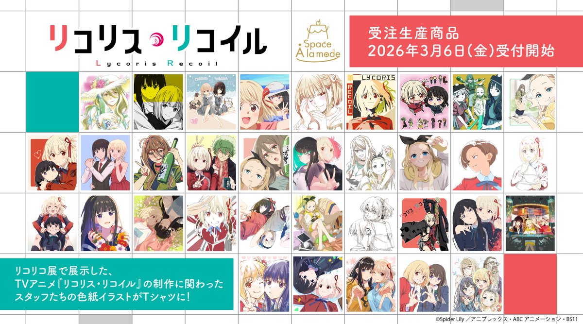 リコリコ　ポスター　色紙 Space_A_la_mode 新作！／ 📢「リコリス・リコイル展」複製ミニ色紙