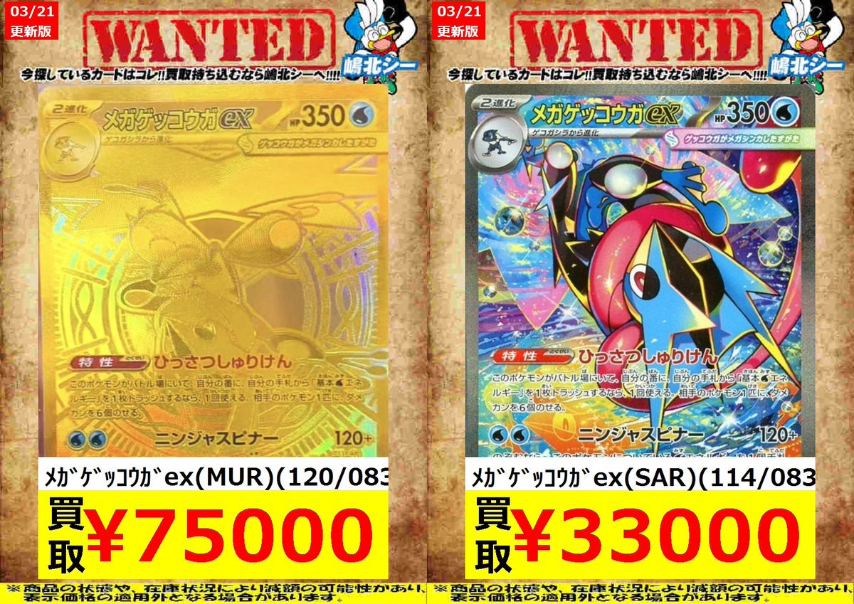 ポケカ高価買取情報！＞＞ ﾒｶﾞｹﾞｯｺｳｶﾞex(MUR)(120/083) ￥75,000 