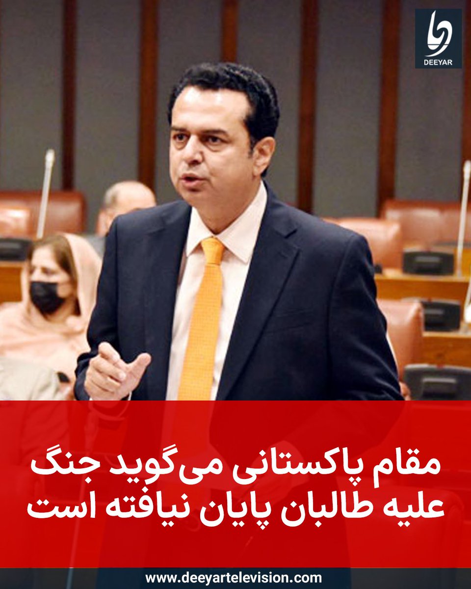 طلال چودهری، معاون وزیر داخله‌ی پاکستان، گفت «عملیات غضب للحق» پایان نیافته، بلکه به دلیل عید فطر موقتاً متوقف شده است.  این عملیات، به گفته‌ی مقام‌های پاکستانی، برای حمله به اهداف طالبان و گروه‌های شبه‌نظامی در افغانستان راه اندازی شده است.

چودهری گفت که «هراس‌افگنی» در پاکستان