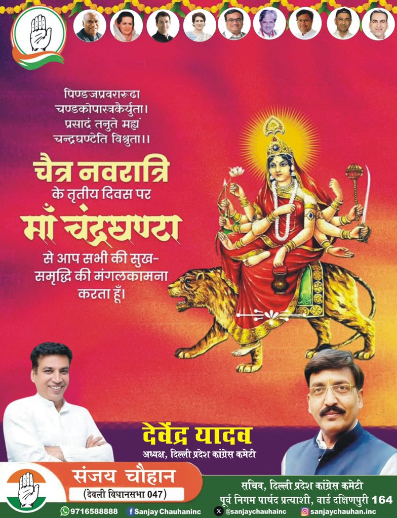 साहस और निर्भयता की अधिष्ठात्री देवी माँ चंद्रघंटा के चरणों में सादर नमन। चैत्र नवरात्रि का तीसरा दिन हमें संदेश देता है कि शांति और वीरता का संतुलन ही वास्तविक शक्ति है। माँ आप सभी के शत्रुओं और बाधाओं का शमन करें। 🙏🚩
​#ChaitraNavratri #Chandraghanta #Navratri #Navratri2026