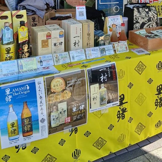 里の曙・町田酒造 tweet media