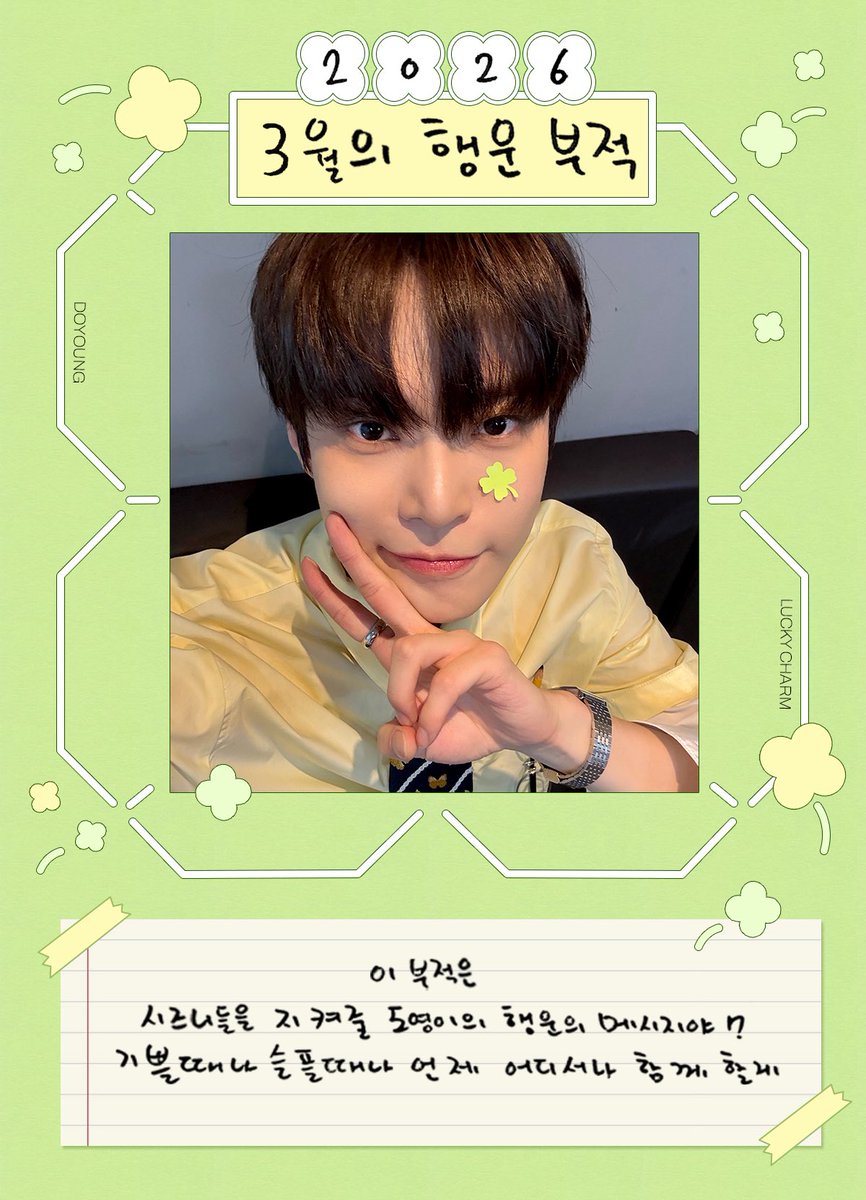 [From. DOYOUNG] #2026.03.21
#DoyoungLuckyCharm_ForMarch #1 🍀

“This charm is Doyoung’s lucky message that will protect Czennies! Whether you’re happy or sad, I’ll be with you anytime, anywhere.”

#DOYOUNG #도영