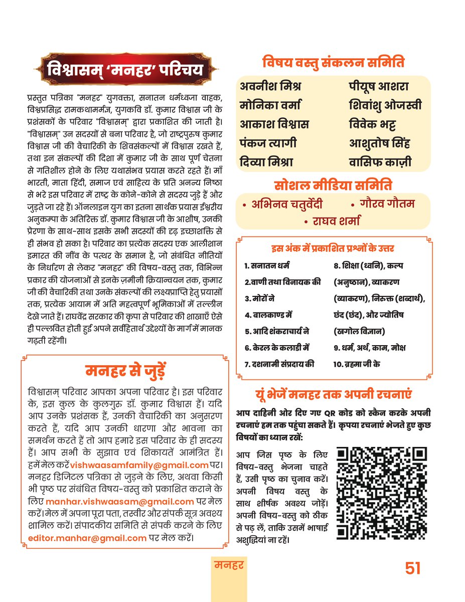 मनहर पत्रिका ('विश्वासम् परिवार' द्वारा प्रकाशित) tweet media