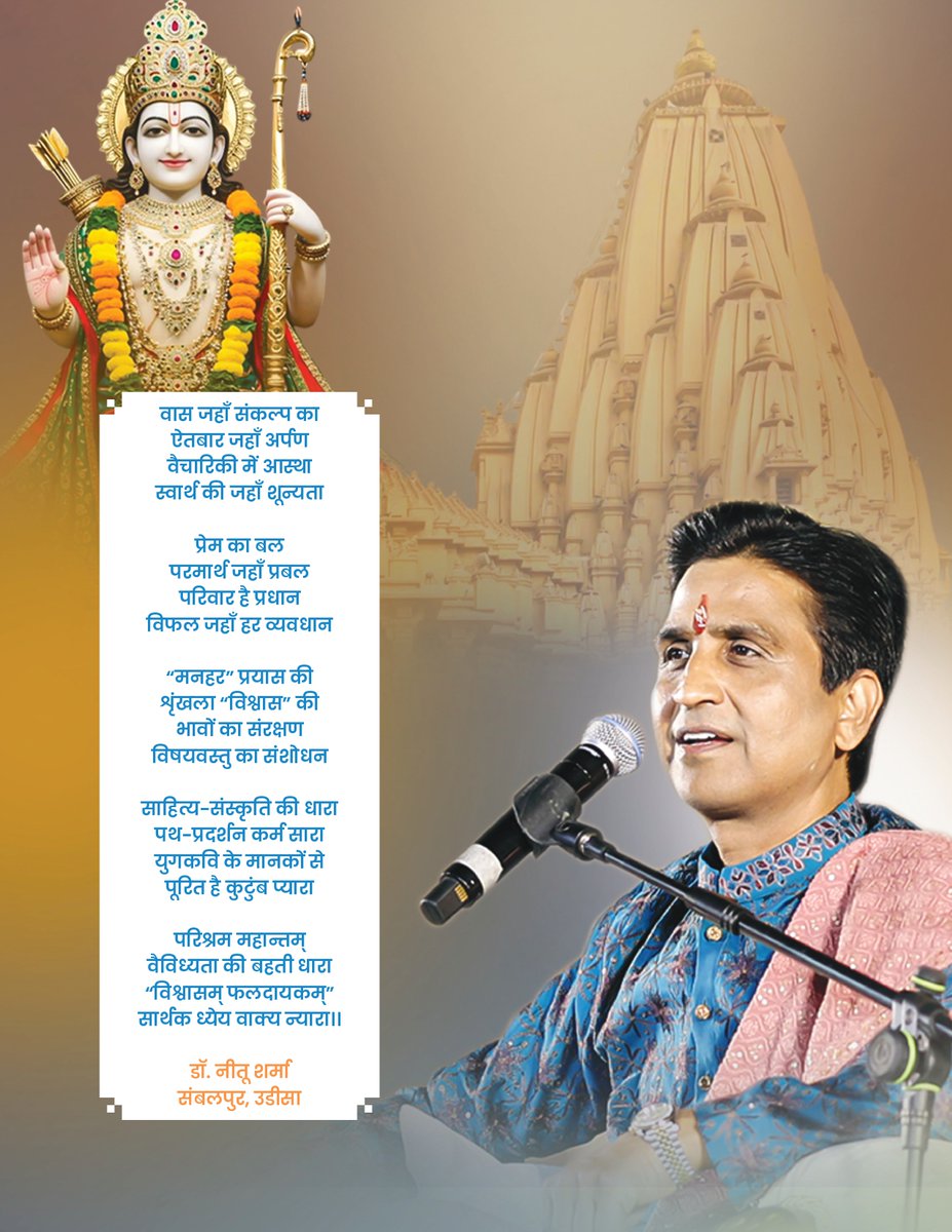 मनहर पत्रिका ('विश्वासम् परिवार' द्वारा प्रकाशित) tweet media