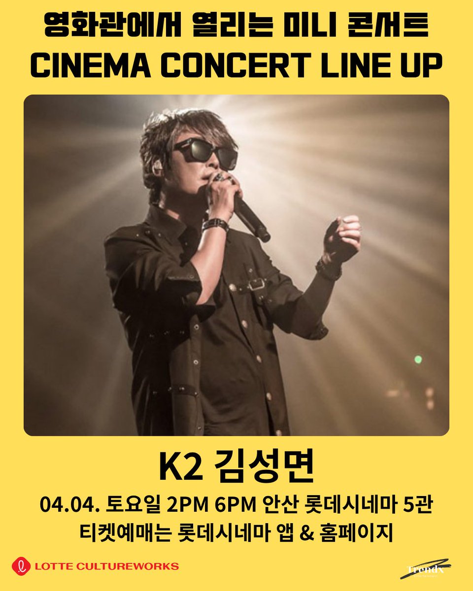 “영화관에서 콘서트 한다고? 🎸🔥”

🎤 영화관에서 즐기는 라이브 콘서트?!

롯데시네마에서 펼쳐지는 특별한 공연
🔥 ‘시네마 콘서트’ 개최 🔥

📍 4월 4일 @ 롯데시네마 안산
🎟 3월 12일 오후 3시 티켓 오픈

🎸 라인업
K2 김성면
오진성(IZI)
하이브로(구 장미여관)
🎙 MC 김영민 (태사자) +