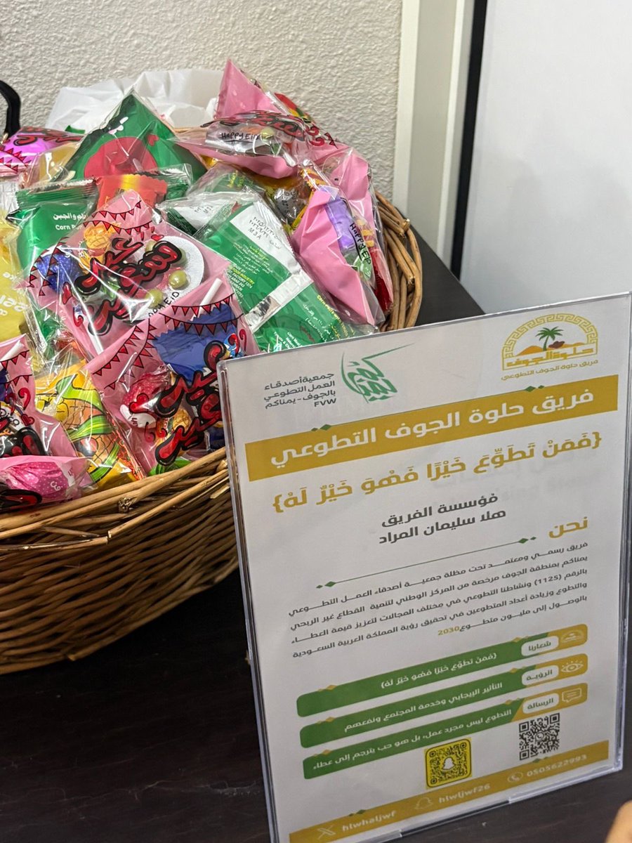 فريق حلوة الجوف التطوعي tweet media