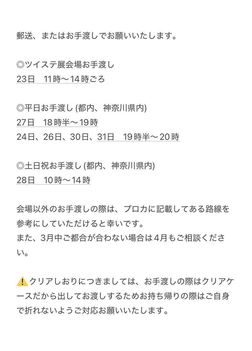 toko@取引時プロカ一読お願いします tweet media