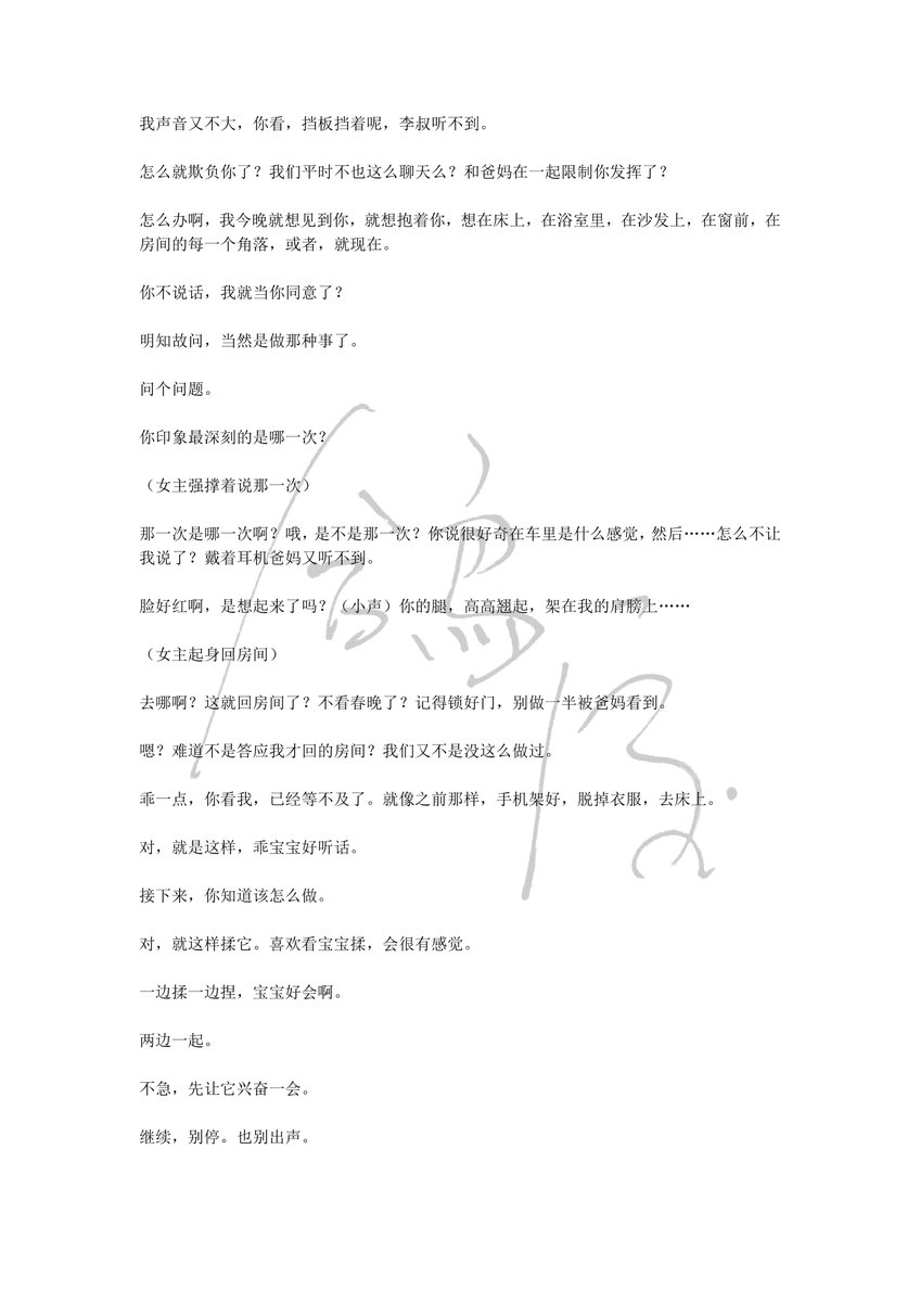 geshen000's tweet photo. 女性向音声台本     
台本：《和我一起倒数》    
台本娘：永远的鸽神百黎耶        
状态：独家授权晴空Kishi​（B、抖） 
关键词：phone sex、边控、车上、婚后
本贴为P1-P4 https://t.co/LdQOWQFIq9