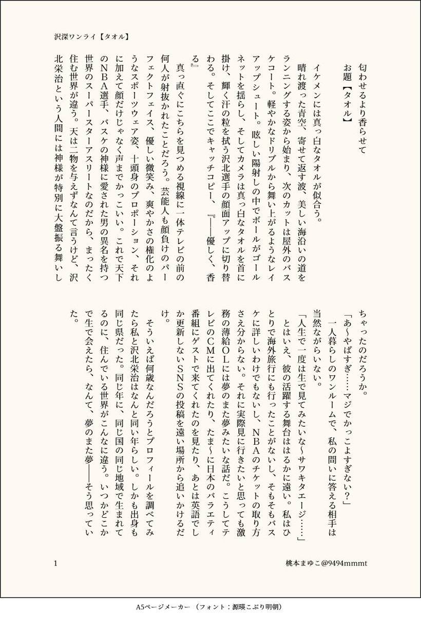 9494mmmt's tweet photo. #沢深ワンドロライ
お題「タオル」で書きました。またモブ女子を出してしまった…。かっこよくて包容力のある深さんに夢を見ています。 https://t.co/ydRu1JKm3w
