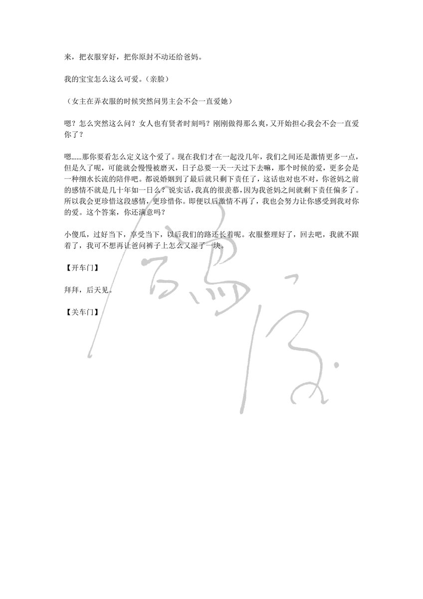 geshen000's tweet photo. 女性向音声台本
台本：《和我一起倒数》
台本娘：永远的鸽神百黎耶
状态：独家授权晴空Kishi​（B、抖）
关键词：phone sex、边控、车上、婚后
本贴为P9-P10 https://t.co/PNEiOa8QoG