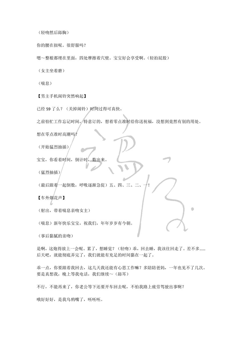 geshen000's tweet photo. 女性向音声台本
台本：《和我一起倒数》
台本娘：永远的鸽神百黎耶
状态：独家授权晴空Kishi​（B、抖）
关键词：phone sex、边控、车上、婚后
本贴为P9-P10 https://t.co/PNEiOa8QoG