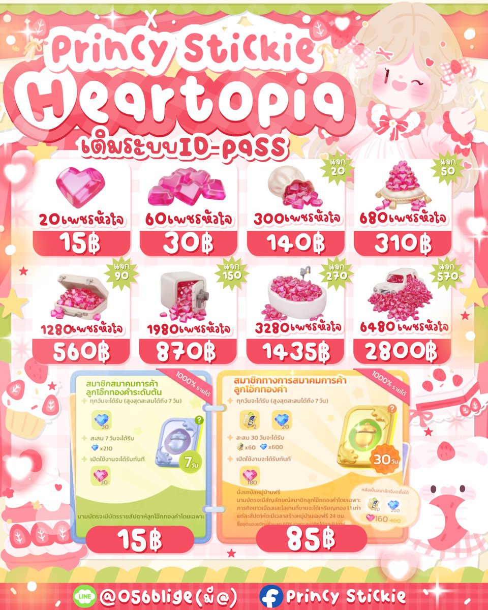 princystickie's tweet photo. Heartopia พร้อมเติมเลยค้าบ 🌱
แพ็กงานฉลอง 150
แพ็กงานฉลองสุดพิเศษ 310
🌟สามารถบวกแพคกันได้ ยินดีให้คำแนะนำ
🌟 เติมง่าย ปลอดภัย ราคาดี ทางร้านบริการเอง ✅
#heartopia_th #เติมheartopia #เติมเกมheartopia https://t.co/FSrD0FS2y7