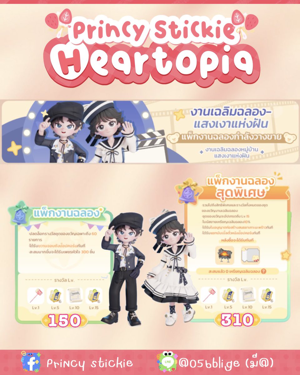 princystickie's tweet photo. Heartopia พร้อมเติมเลยค้าบ 🌱
แพ็กงานฉลอง 150
แพ็กงานฉลองสุดพิเศษ 310
🌟สามารถบวกแพคกันได้ ยินดีให้คำแนะนำ
🌟 เติมง่าย ปลอดภัย ราคาดี ทางร้านบริการเอง ✅
#heartopia_th #เติมheartopia #เติมเกมheartopia https://t.co/FSrD0FS2y7