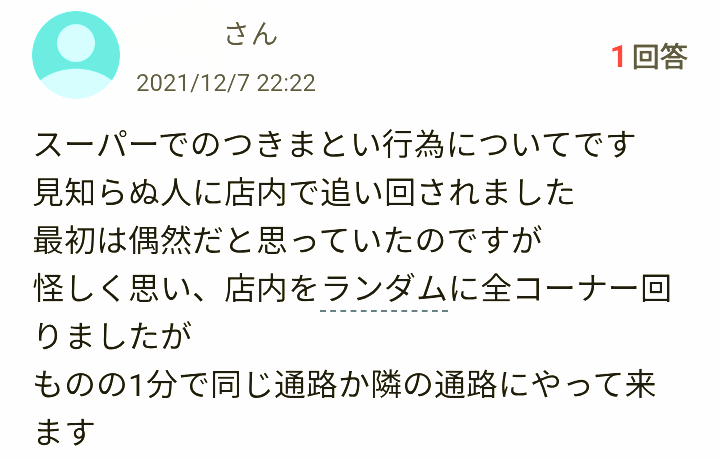 もしこういう体験をあつめたら実態がつかめそう。