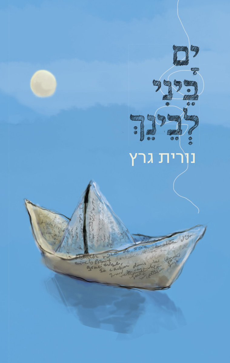 איציק הופמן tweet media