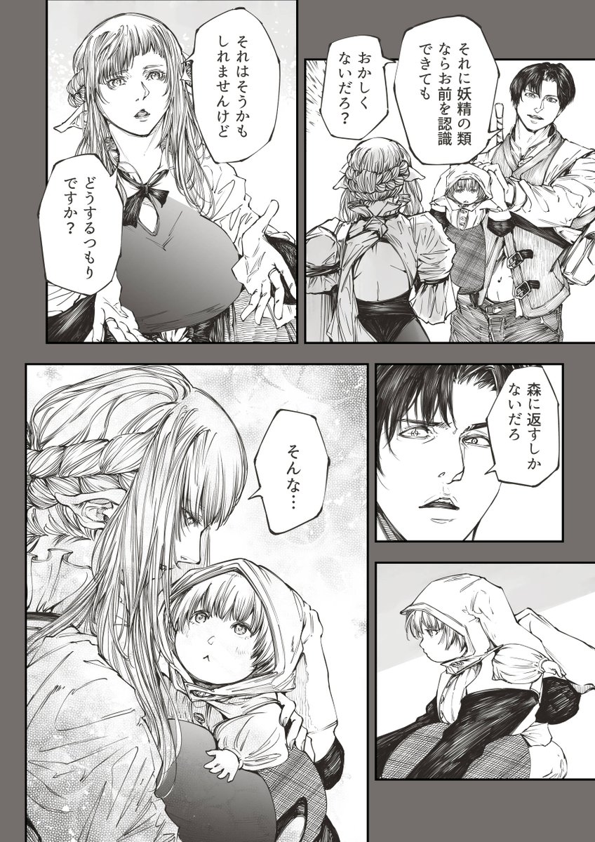 【第9話更新】小人の精霊に情が移ってしまうエルフのマンガです2/2 