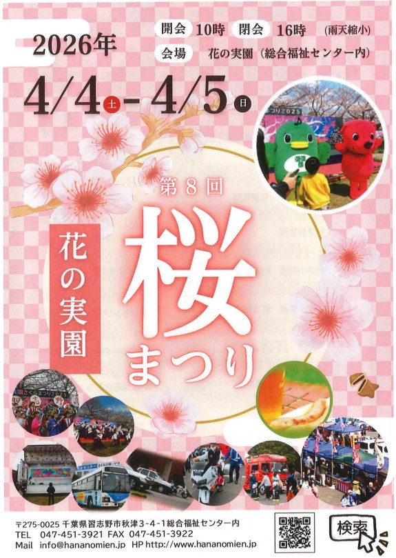 efp_brass's tweet photo. 第8回 花の実園さくらまつり
今年の開催は
2026／4／4（土）5（日）
アンサンブル・フォルテピアノの出演は
4／5（日）12：00-　です。

屋外ステージのほか
屋台もたくさん出てとても賑やかです！
お花見にいかがですか？
（写真は過去のもの） https://t.co/IpXVbOpAOo