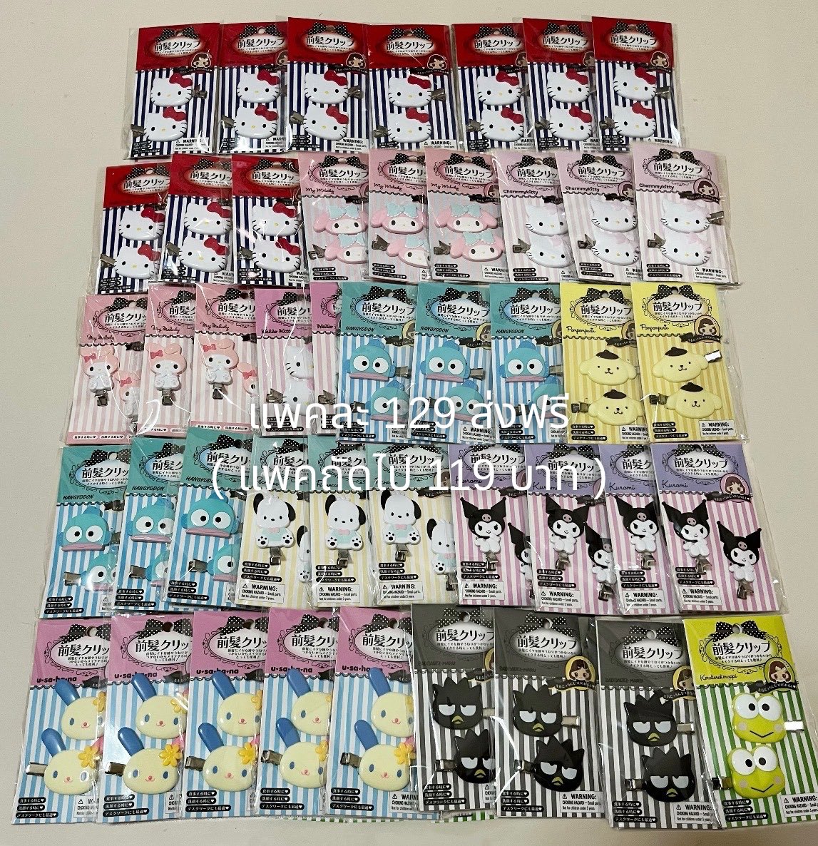 TheGkoreastore's tweet photo. 🙌🏻 💖พร้อมส่ง กิ๊บsanrio‼️ส่งฟรีทุกชิ้น‼️

✅ ชิ้นถัดไปลด10บาท 
** โปเชโกะหมด **

🏠💟 สนใจทักIBได้เลยค่ะ
#กิ๊บsanrio  #ตลาดนัดซานริโอ้ #ตลาดนัดsanrio https://t.co/fvLw1pfkdH