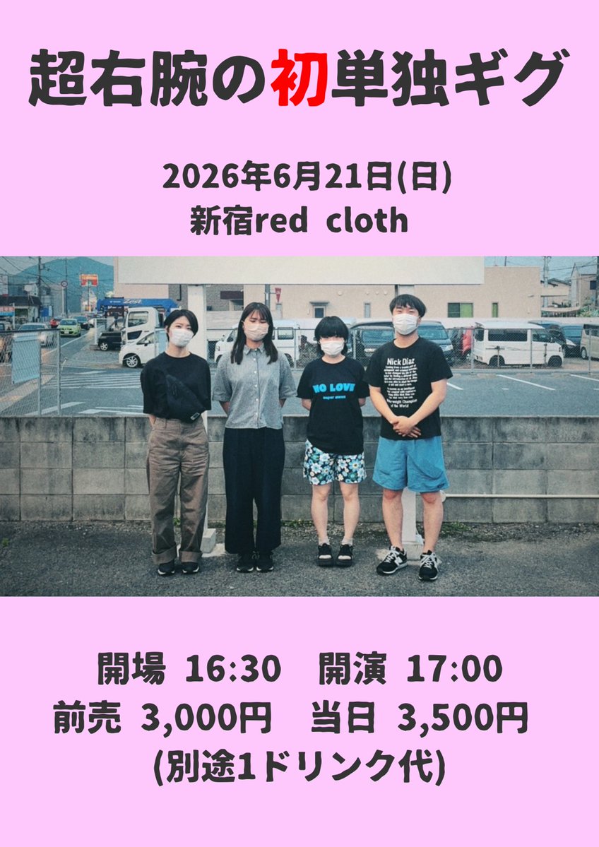 新宿red cloth tweet media