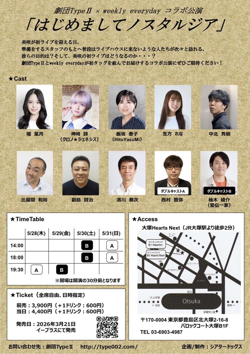 botibotipakaaa's tweet photo. 【舞台出演します👏】
5/28(木)〜5/31(日) 大塚Hearts Next
劇団TypeⅡ × weekly everydayコラボ公演
「はじめましてノスタルジア」

大好きな劇団と初のコラボ！
笑える舞台ですので、お楽しみに✨

▪️チケット
https://t.co/8bH7e7LGIT https://t.co/RV4CdcSxBV