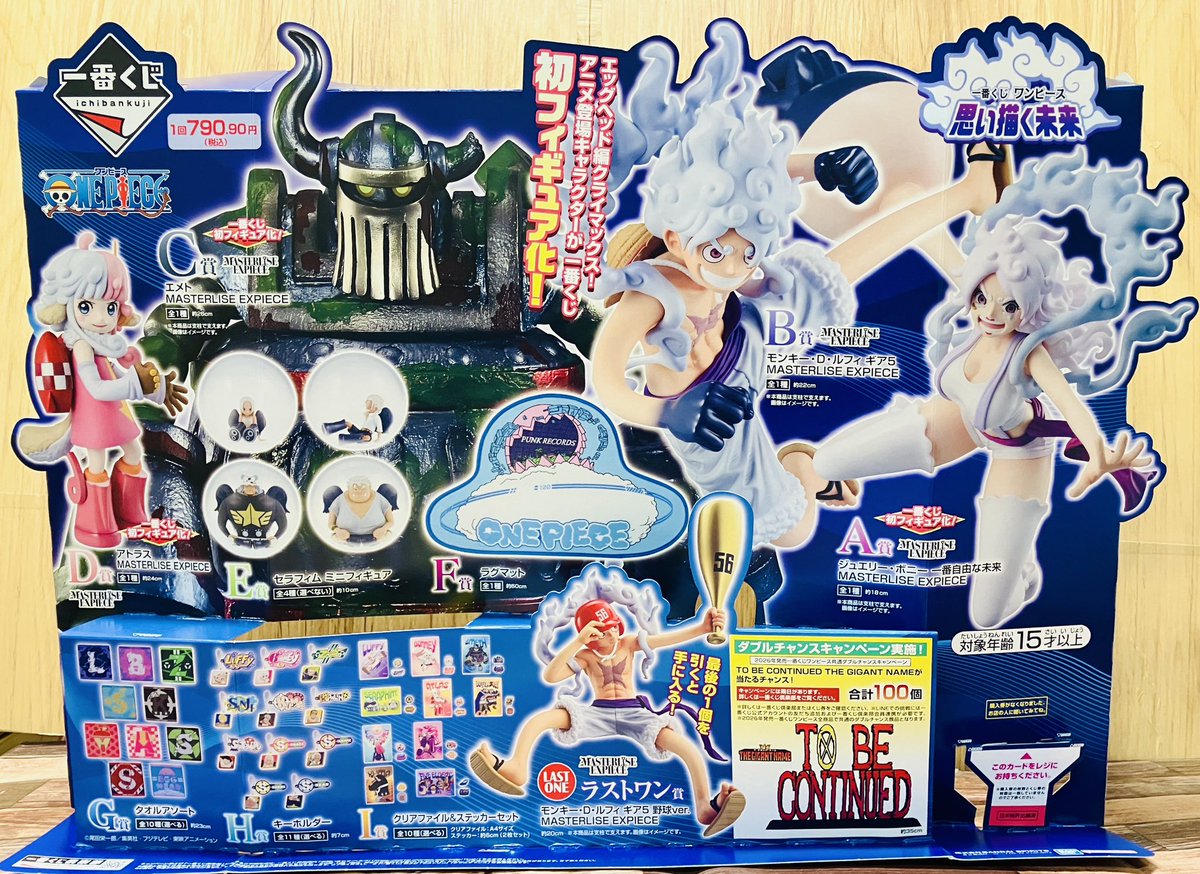 新商品】 一番くじ ワンピース 思い描く未来 1回：790円（税込） 好評 