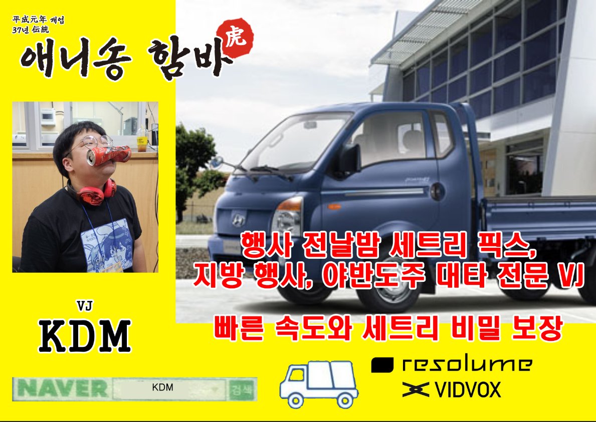 애니송함바 tweet media