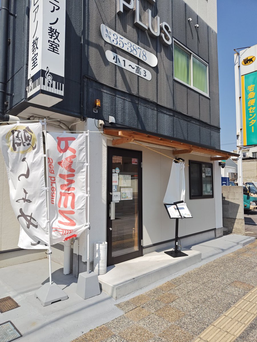 ktaro_o's tweet photo. 本日のお昼は今治市　Taikouさんの鯛出汁ラーメン＋鯛飯です。

ラーメンは潮を感じますね😅
好き嫌いがはっきり分かれそうな感じです。

鯛飯は炊き込みタイプの北条（松山）鯛飯てす。

ごちそうさまでした〜🍜

＃愛媛グルメ　＃鯛ラーメン　＃鯛飯　＃ラーメン　＃Taikou https://t.co/tsq2oM6BtH