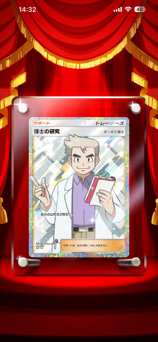 Usa_Poke_NR's tweet photo. 【土日プレゼント企画】

博士の研究を1名様に✨

参加方法
・フォロー、リポスト、いいね
・リプに「欲しい」と書いて下さい！
→私のいいねで参加資格GET

〆16日

毎日10パック開封企画
参加してる人は当選率2倍です🫶

詳細は固定へ

 #ポケポケ #パルデアワンダー https://t.co/sKyASGHexb