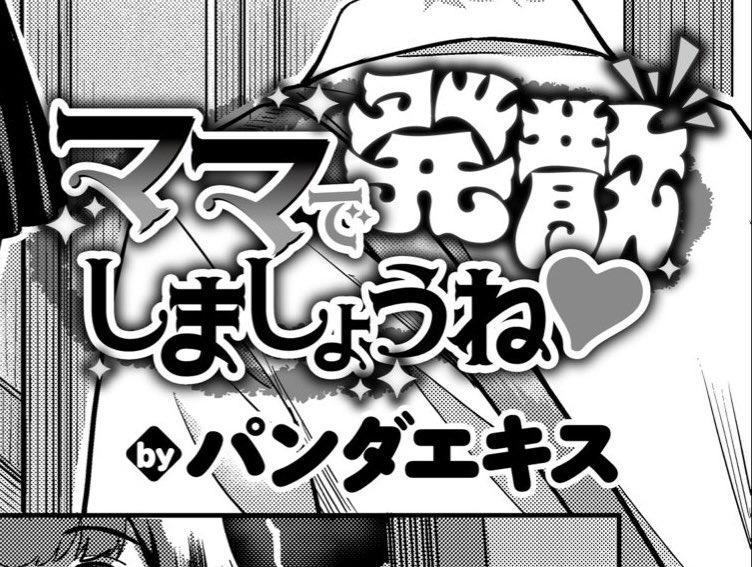 ギャルびたり(パンダエキス)｜無料エロ漫画試し読み
