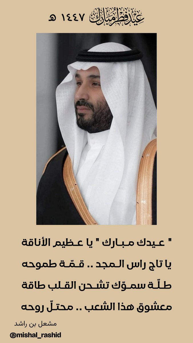 مشعل بن راشد tweet media