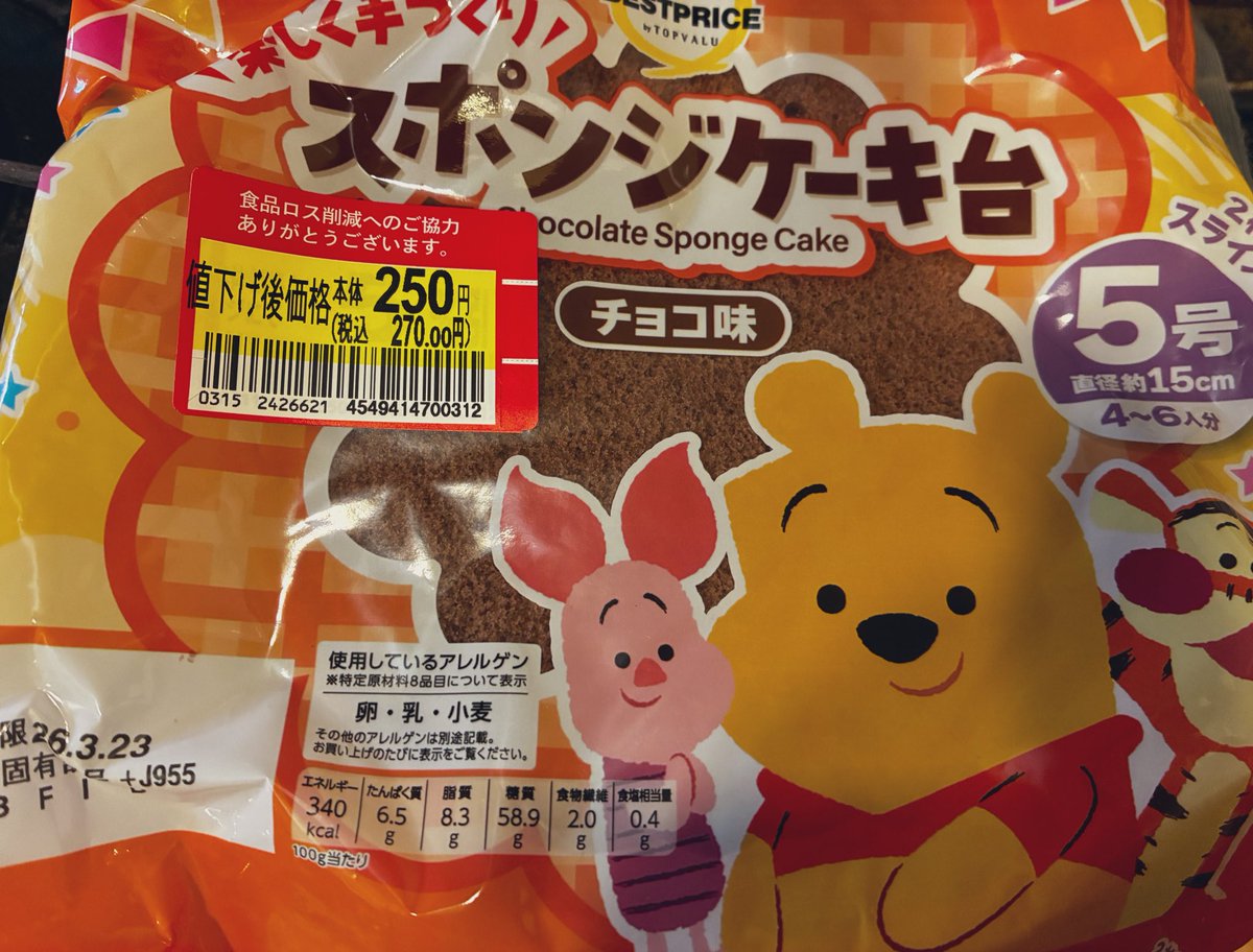 ふふふ
おやつゲット

ありがたぁい
生クリームほしぃなぁ

コストコのでかい冷凍生クリームって
小分けにできるのかなぁ？
常備したい🤣

トップバリューのスポンジケーキ
美味しいんだよね
しっとりが欲しい時は
ジャムでソースを作って
スポンジに塗ると
しっとり美味しくなるよ♡