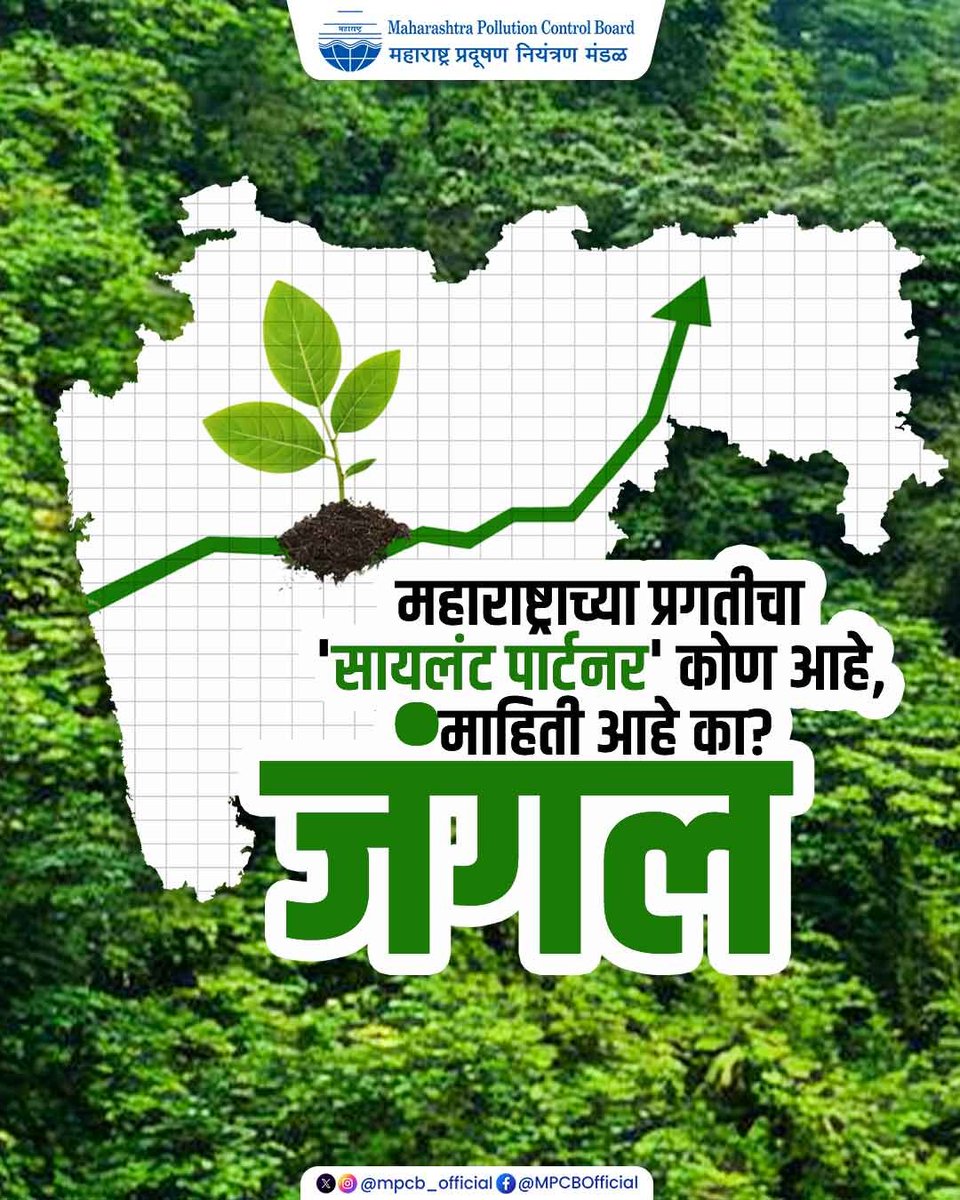 Maharashtra Pollution Control Board tweet media