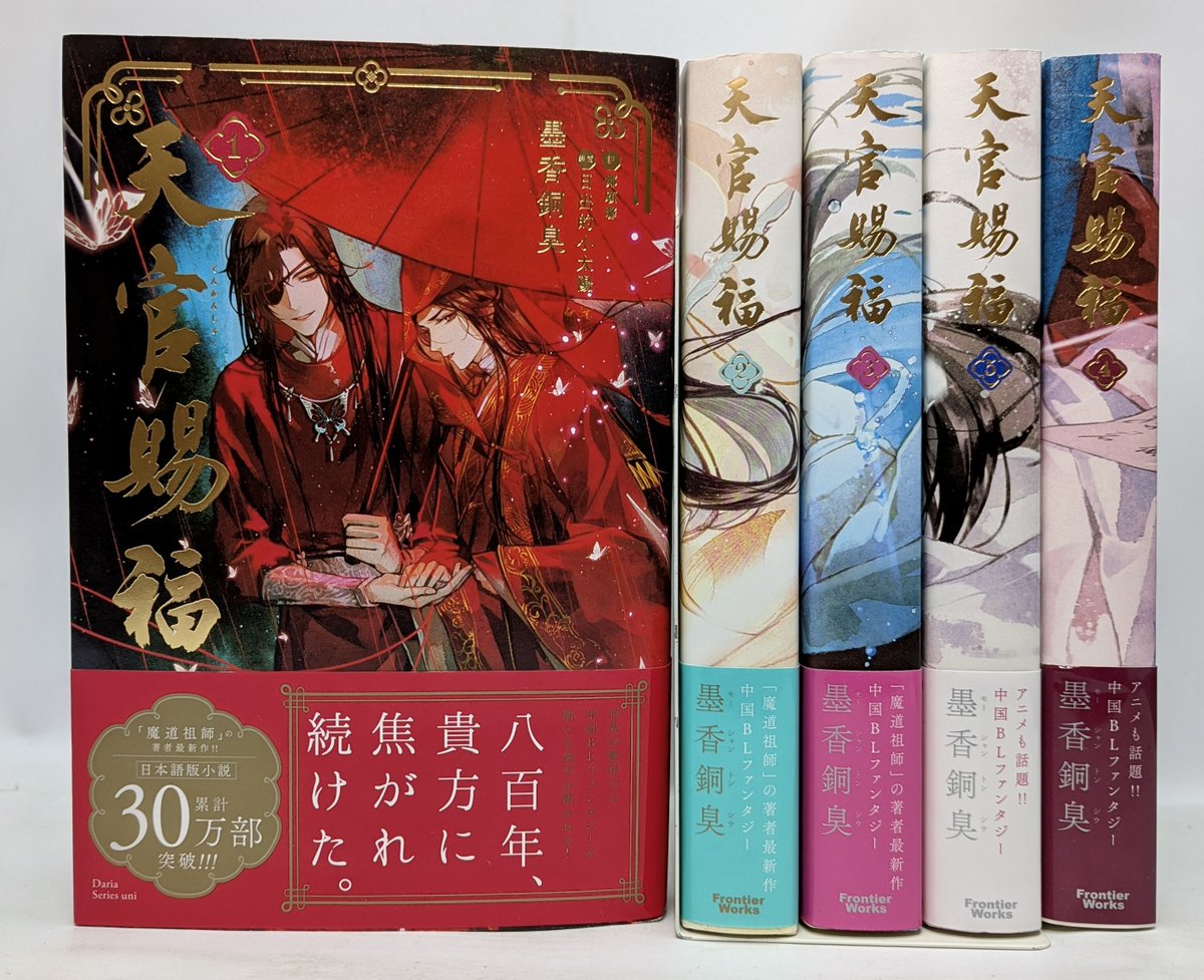 女性ファンに大人気の中国BLファンタジー『天官賜福（てんかんしふく 