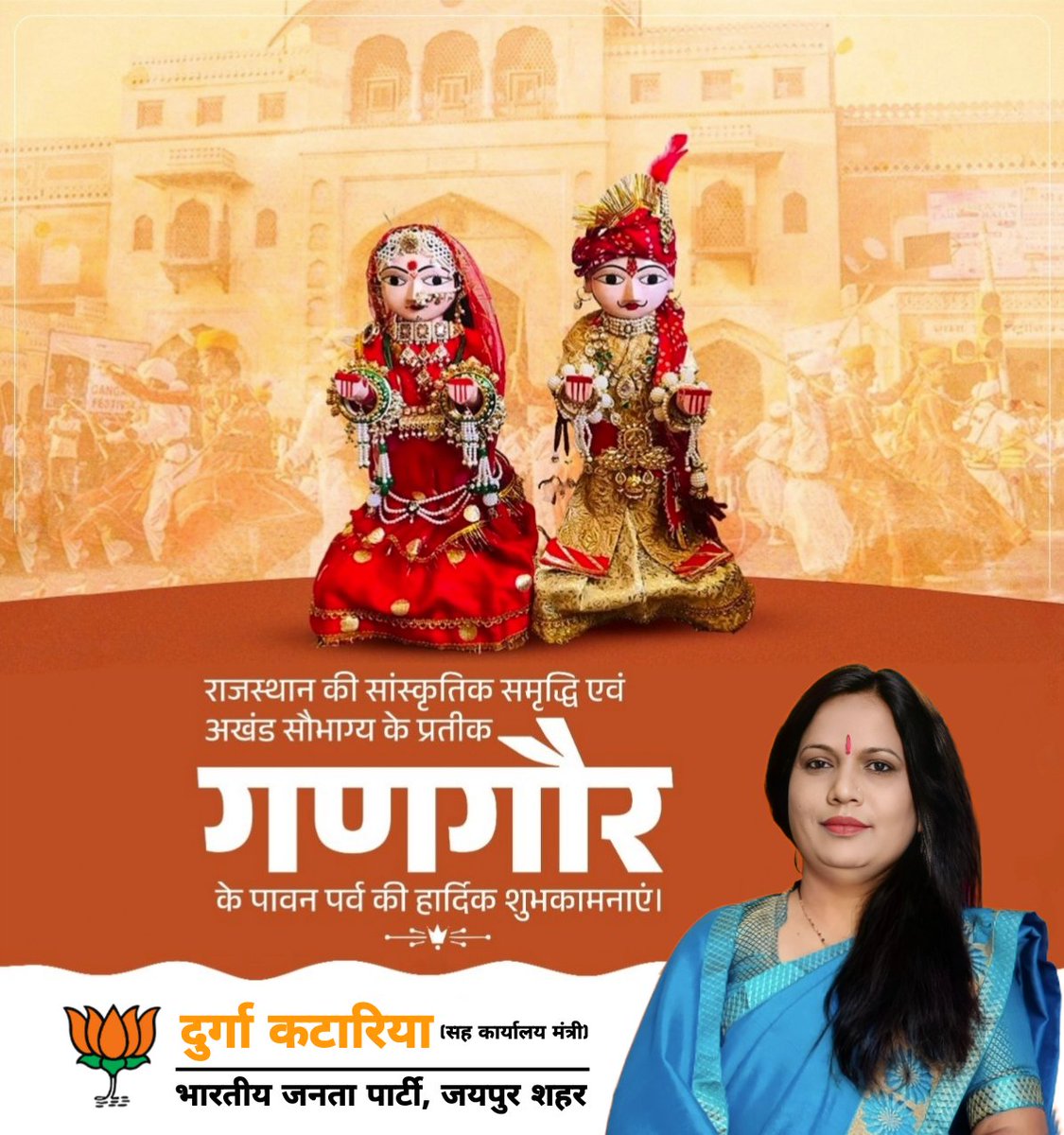 durga_katariya's tweet photo. राजस्थान की गौरवशाली संस्कृति को दर्शाने वाले गणगौर के पावन पर्व की हार्दिक शुभकामनाएं।

मां गौरी और भगवान शिव की कृपा सभी पर बनी रहे।
#Gangaur https://t.co/KxUmKai3qI