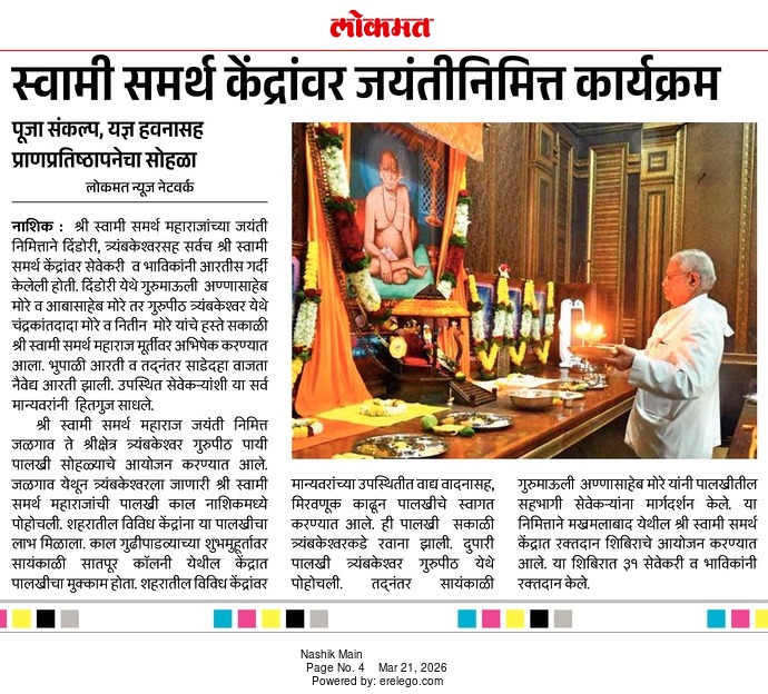 Dindori Pranit Seva Marg Official tweet media