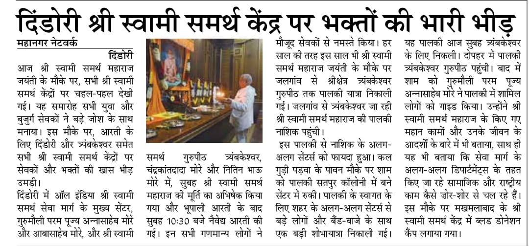 Dindori Pranit Seva Marg Official tweet media
