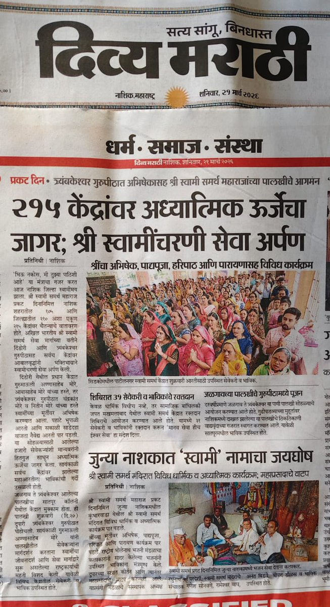 Dindori Pranit Seva Marg Official tweet media