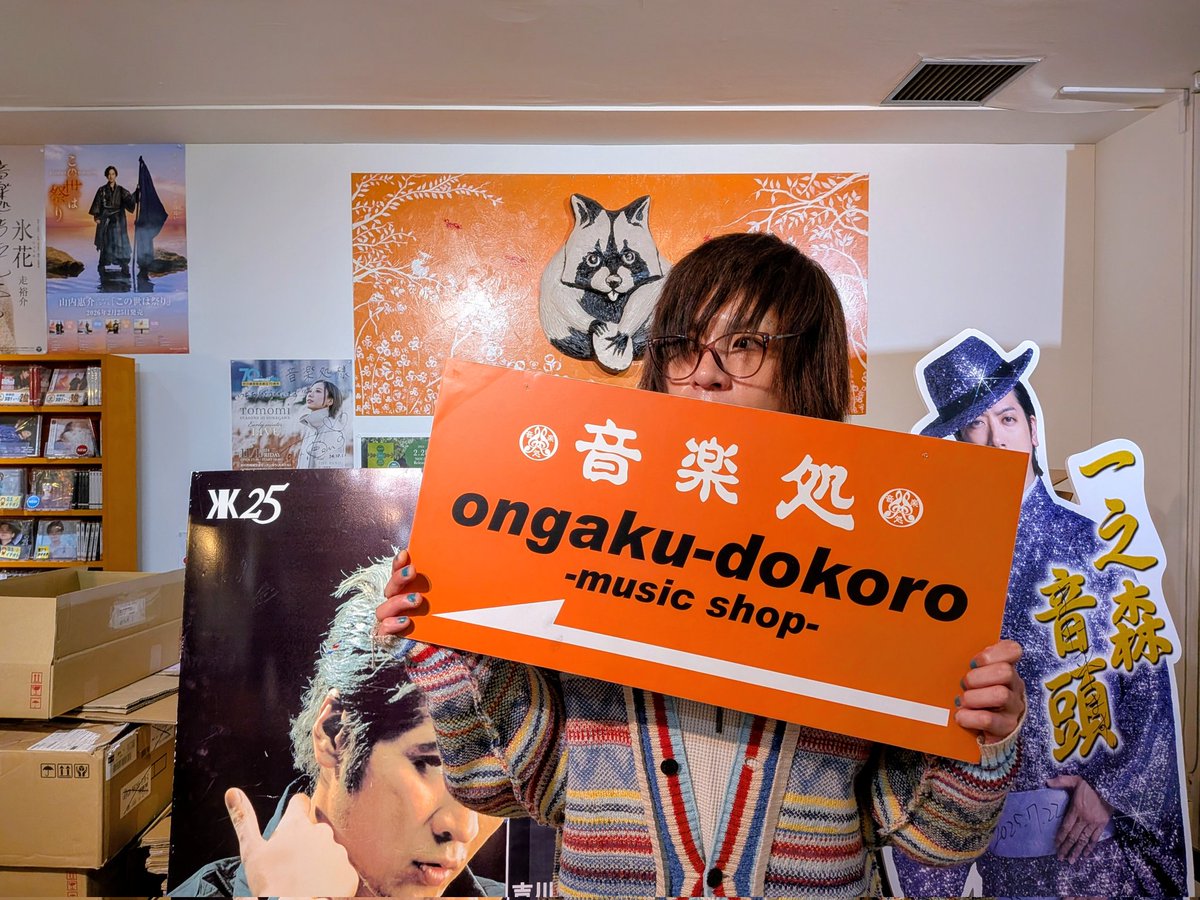 音楽処 tweet media