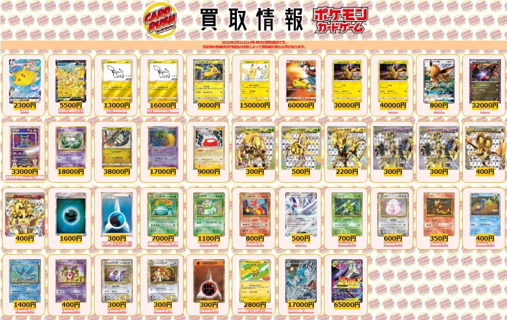 ポケモンカード #カードラッシュ 【🌟買取情報⑦🌟】 そらをとぶ