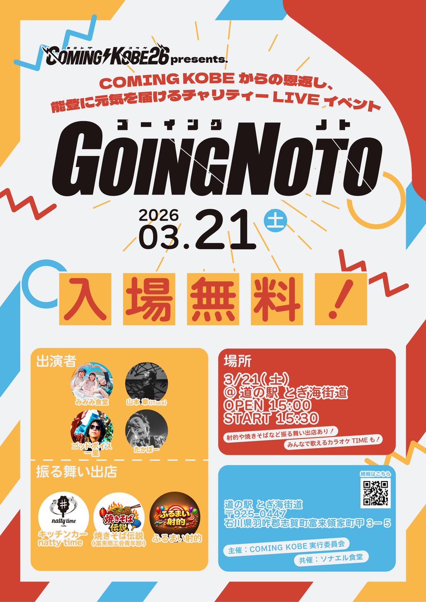 COMING KOBE実行委員会 tweet media