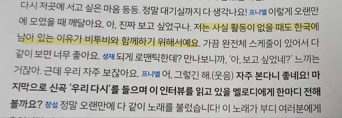 프니가 활동이 없을 때도 한국에 남아 있는 이유가 비투비와 함께하기 위해서래 ㅠㅠ