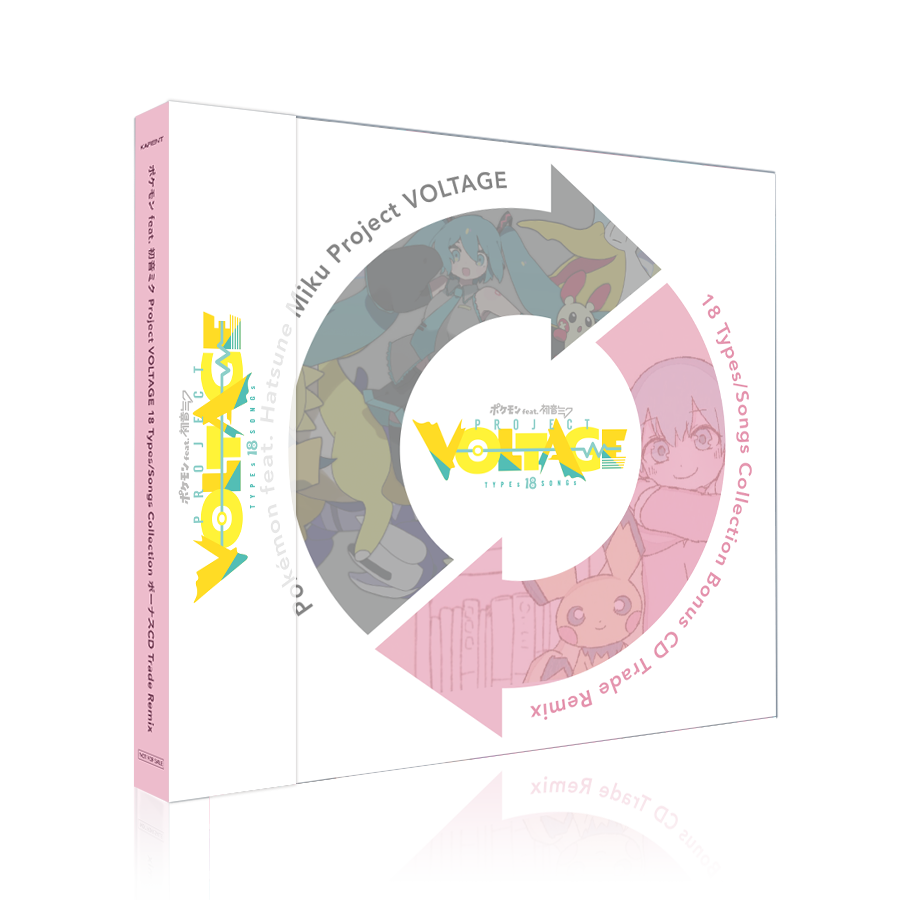 ポケモン feat. 初音ミク Project VOLTAGE 公式【ポケミク】 tweet media